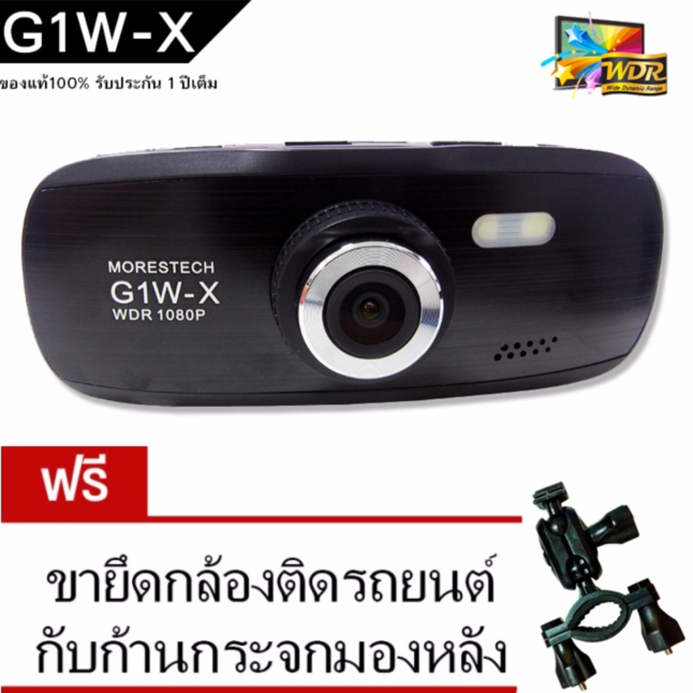 Morestech กล้องติดรถยนต์ DVR G1W NT96650 Full HD (Black) ฟรี ขายึดกับก้านกระจกมองหลัง Morestech กล้องติดรถยนต์ DVR G1W NT96650 Full HD (Black) ฟรี ขายึดกับก้านกระจกมองหลัง