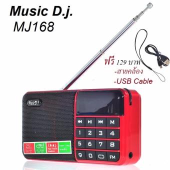 Music D.j. MJ168 Portable Mini Speaker for Ipod/Mp3/Mp4Player/Smarphone ลำโพงเล็กพกพา/เล่นวิทยุ/Mp3/Mp4 รับประกันศูนย์ 1ปี แถมฟรี สายคล้องและUSB Cable มูลค่า 129 บาท