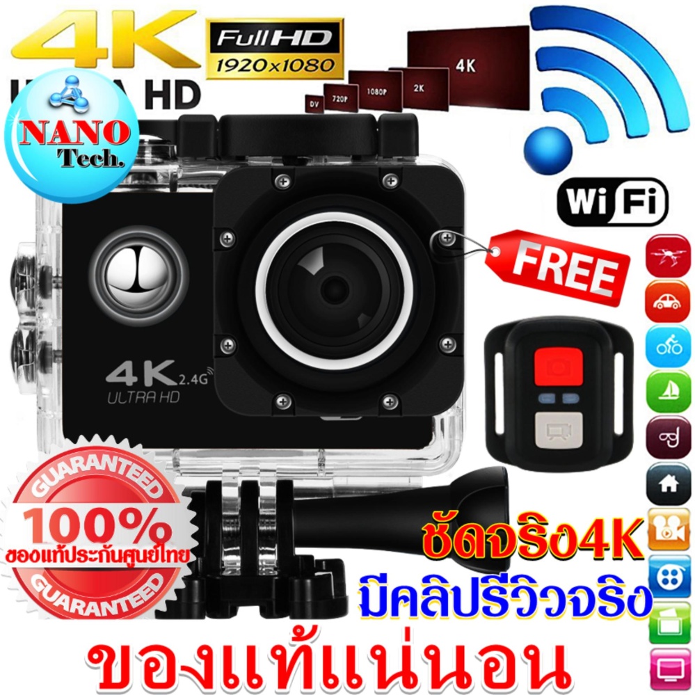 Nanotech 2016 กล้องกันน้ำ ถ่ายใต้น้ำ พร้อมรีโมท Sport camera Action camera 4K Ultra HD waterproof WIFI FREE Remote BLACK - ของแท้แน่นอนเจ้าแรกมีการรับประกันสุดคุ้ม ของแถมจัดเต็ม Nanotech 2016 กล้องกันน้ำ ถ่ายใต้น้ำ พร้อมรีโมท Sport camera Action camera 4K Ultra HD waterproof WIFI FREE Remote BLACK - ของแท้แน่นอนเจ้าแรกมีการรับประกันสุดคุ้ม ของแถมจัดเต็ม