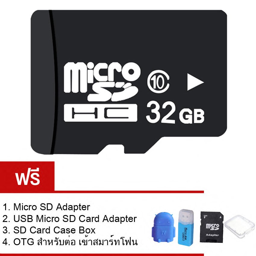 OMG Micro SD Card Class 10 32GB ฟรี ของแถม 4 ชิ้น OMG Micro SD Card Class 10 32GB ฟรี ของแถม 4 ชิ้น