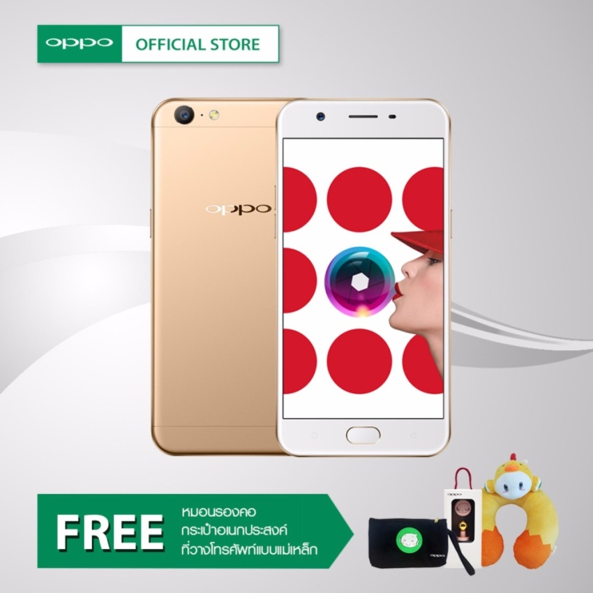 OPPO - A57 + FREE หมอนรองคอ & กระเป๋าอเนกประสงค์ & ที่วางโทรศัพท์แบบแม่เหล็ก