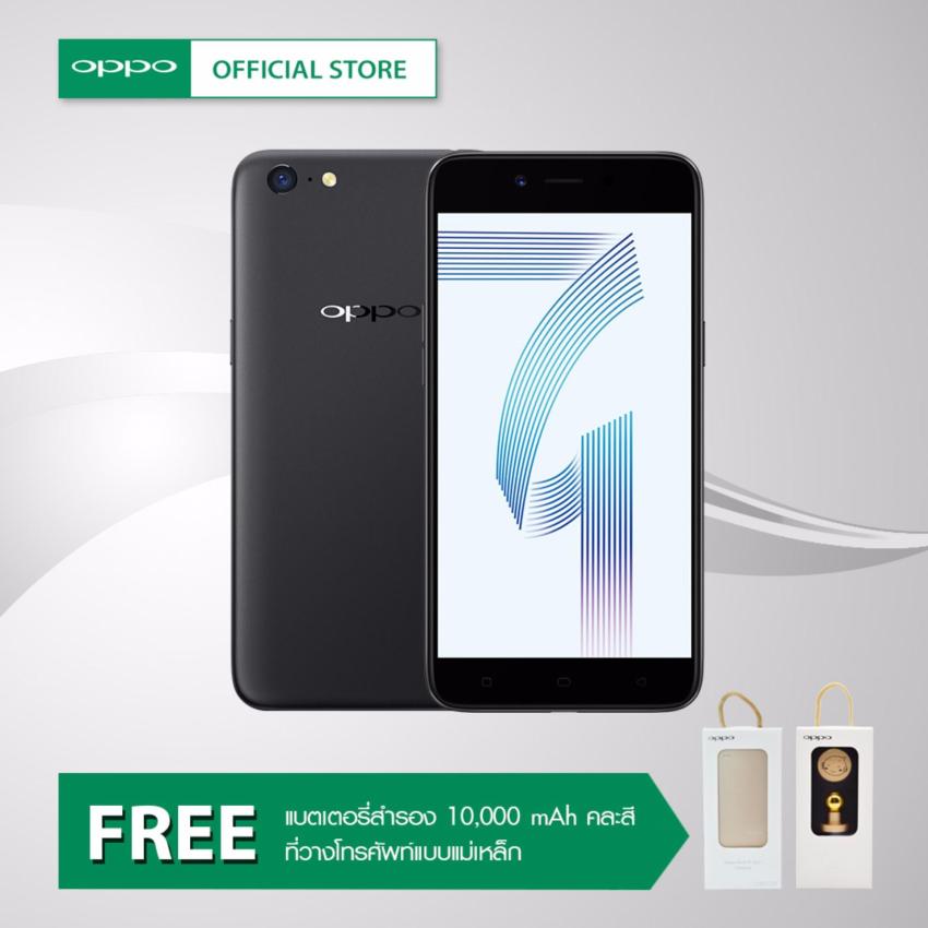 OPPO - A71 + FREE แบตเตอรี่สำรอง & ที่วางโทรศัพท์แบบแม่เหล็ก