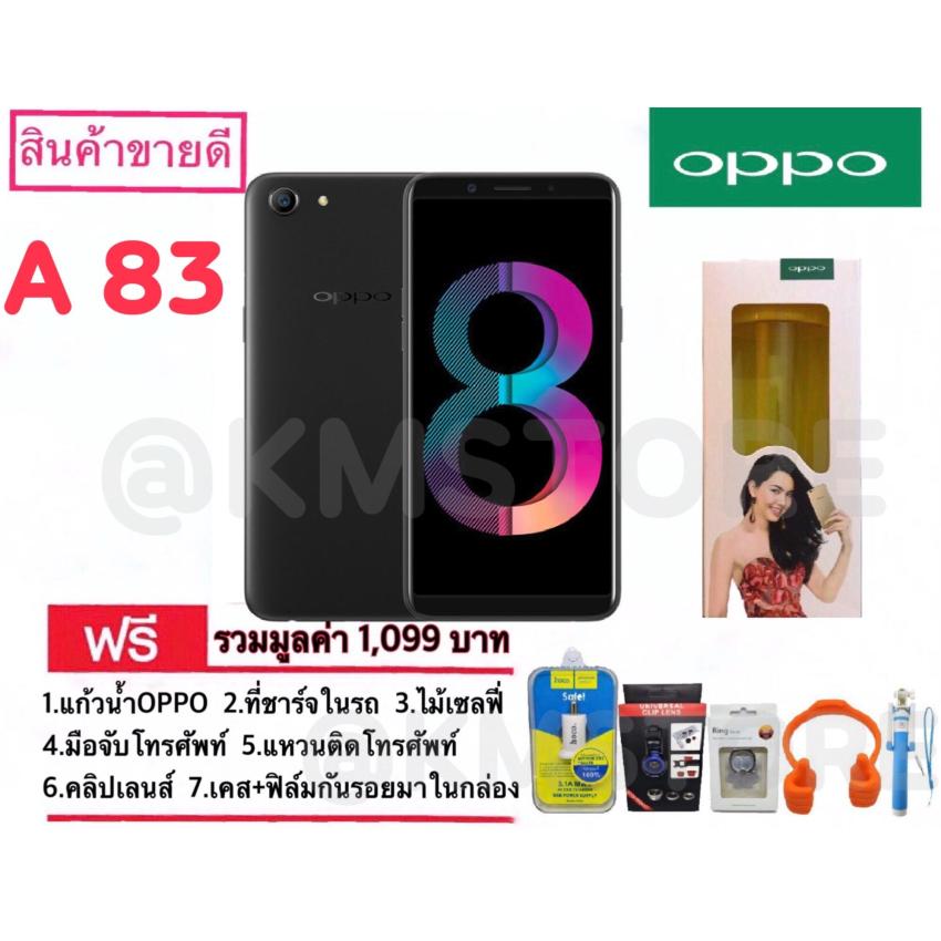 OPPO A83 แรม 3 ความจุ 32 GB สินค้าของแท้รับประกันศูนย์ OPPO 1 ปีเต็ม พร้อมSetของแถม OPPO A83 แรม 3 ความจุ 32 GB สินค้าของแท้รับประกันศูนย์ OPPO 1 ปีเต็ม พร้อมSetของแถม
