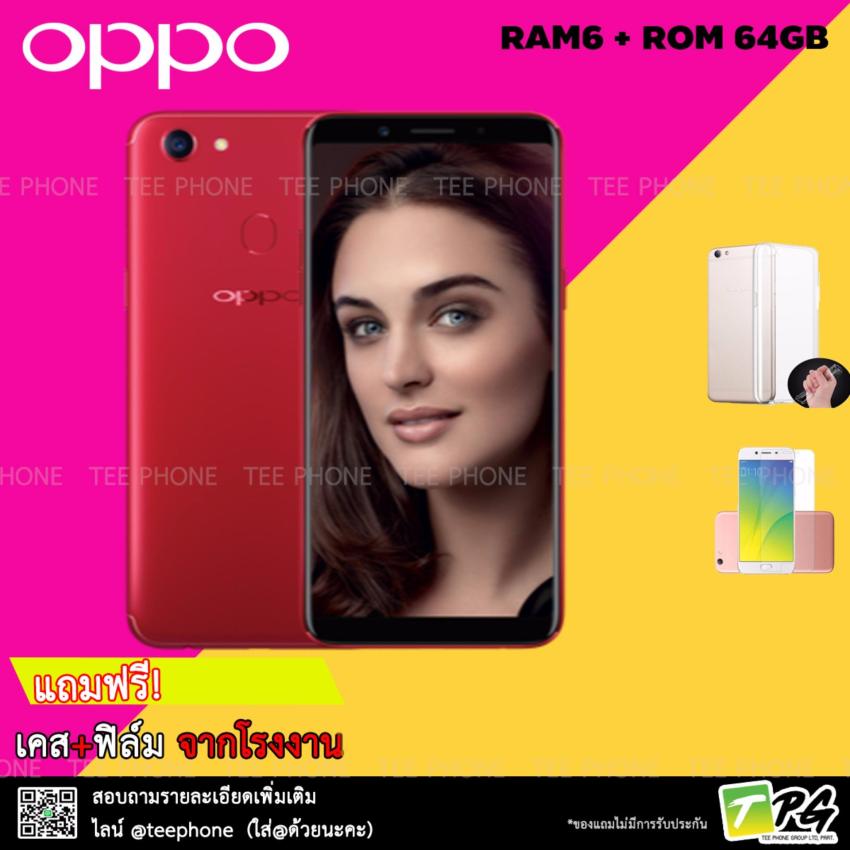 OPPO F5 2017 (6/64GB) แถม เคส+ฟิล์มจากโรงงาน