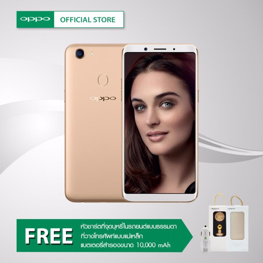 OPPO - F5 4GB + FREE แบตเตอรี่สำรอง & ที่วางโทรศัพท์แบบแม่เหล็ก & ที่ชาร์จแบตในรถ