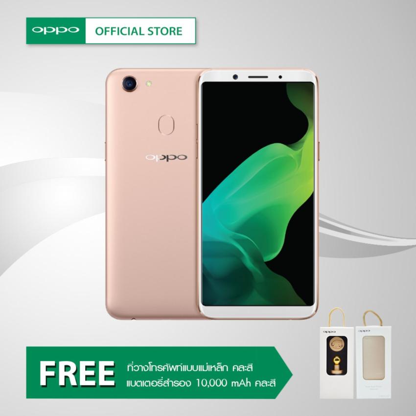 OPPO - F5 Youth + FREE แบตเตอรี่สำรอง & ที่วางโทรศัพท์แบบแม่เหล็ก