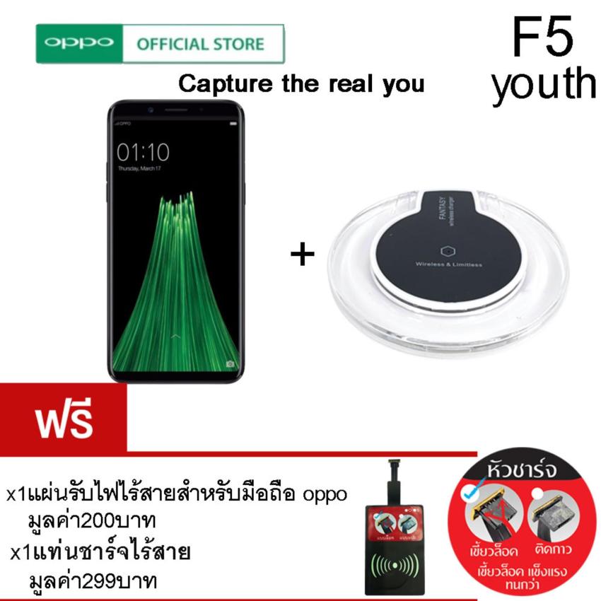 OPPO F5 Youth - ออปโป้ OPPO F5 Youth RAM 3GB กล้อง A.I. Beauty 16 ล้านพิกเซล 32GB + แผ่นQi + แท่นชาร์จไร้สาย เครื่องแท้ เครื่องมีประกันศูนย์ ไทย OPPO F5 Youth - ออปโป้ OPPO F5 Youth RAM 3GB กล้อง A.I. Beauty 16 ล้านพิกเซล 32GB + แผ่นQi + แท่นชาร์จไร้สาย เครื่องแท้ เครื่องมีประกันศูนย์ ไทย