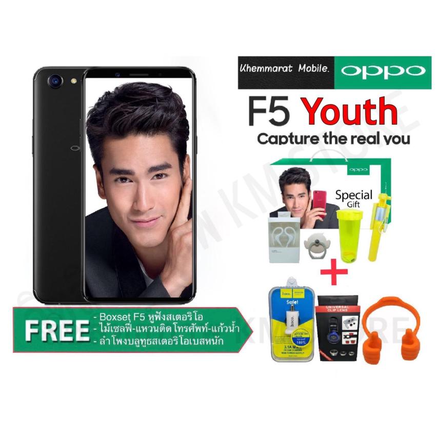 OPPO F5 Youth Ram 3GB  (รับประกันศูนย์ OPPO 1 ปีเต็ม) แถมฟรี Boxset F5+พรีมเมี่ยมเซ็ต