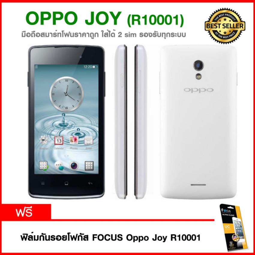 มือถือ OPPO JOY (R10001 สีขาว) ทัชสกรีนได้ ใส่ได้ 2 ซิม รองรับทุกระบบ // มือถือราคาถูก คุณภาพดี ประกันศูนย์