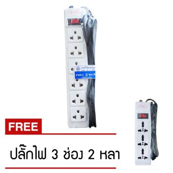 P L ปลั๊กไฟ 6 ช่อง 3 หลา แถมฟรี ปลั๊กไฟ 3 ช่อง 2 หลา