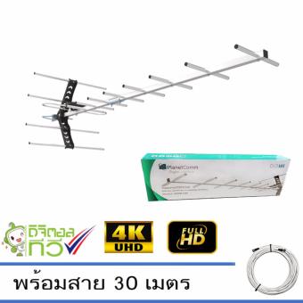 PlanetComm รุ่น Wing 13E เสาอากาศทีวีดิจิตอล พร้อมสาย RG6 ยาว 30 เมตร PlanetComm รุ่น Wing 13E เสาอากาศทีวีดิจิตอล พร้อมสาย RG6 ยาว 30 เมตร