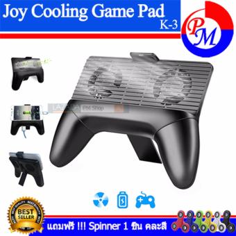 PM จอยเกมส์สำหรับมือถือJoy Cooling pad K3 Gamepad & Power Bank (แถมฟรี) Spinner 1 ชิ้นคละสี