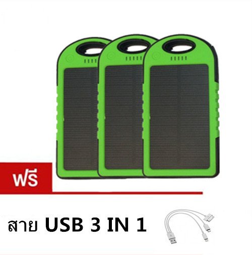 Power Bank Solar Cell 30000 mAh รุ่น กันน้ำ แพ็ค 3 ชิ้น (สีเขียว) แถมฟรี สาย USB 3in1
