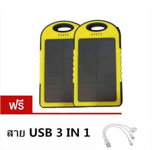 Power Bank Solar Cell 30000 mAh รุ่น กันน้ำ แพ็คคู่ (สีเหลือง) แถมฟรี สาย USB 3in1 Power Bank Solar Cell 30000 mAh รุ่น กันน้ำ แพ็คคู่ (สีเหลือง) แถมฟรี สาย USB 3in1
