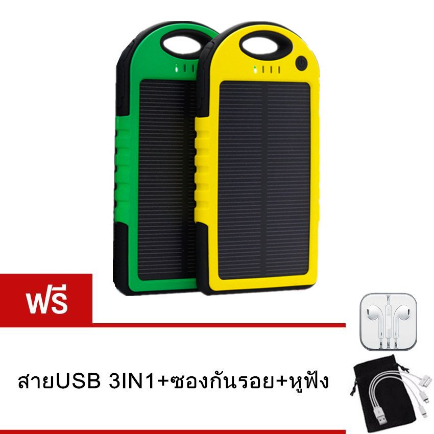 Power Bank Solar Cell 30000 mAh รุ่น กันน้ำ แพ็คคู่ (สีเขียว/สีเหลือง) แถมฟรี สายUSB+ ซองกำมะหยี+หูฟัง