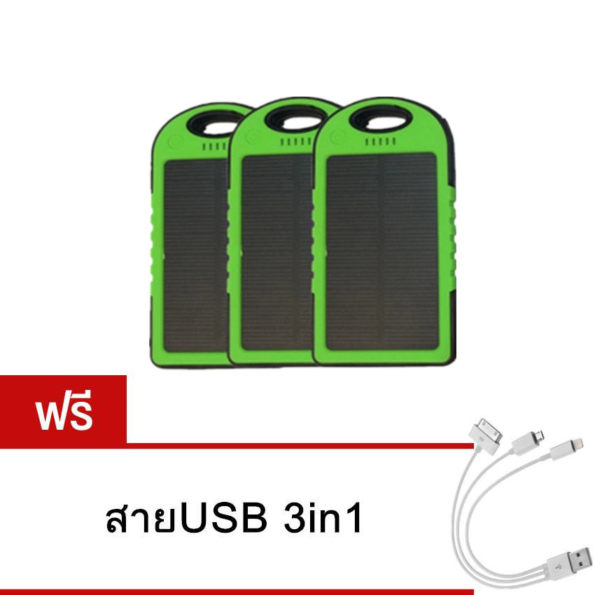 Power Bank Solar Cell 30000 mAh รุ่นกันน้ำ แพ็ค 3 ชิ้น (สีเขียว) ฟรี สาย USB 3in1