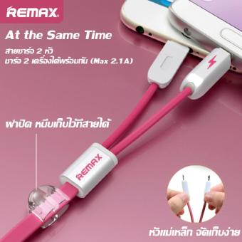 ขายด่วน Remax At the Same Time Cable สายชาร์จ 2 in 1 หัวแม่เหล็ก รุ่นRC-025t (สีชมพู) ต้องการขาย Remax At the Same Time Cable สายชาร์จ 2 in 1 หัวแม่เหล็ก รุ่นRC-025t (สีชมพู)