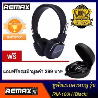 Remax HIFI Headphone Anywhere หูฟังแบบครอบหู รองรับ iOS และ Androidรุ่น RM-100H แถมกระเป๋าหูฟัง