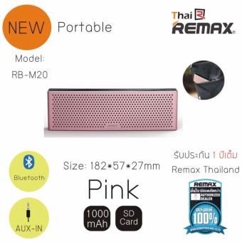 Remax Speaker Bluetooth Portable RB-M20 มั่นใจของแท้ประกันศูนย์RemaxThailand 1 ปีเต็ม