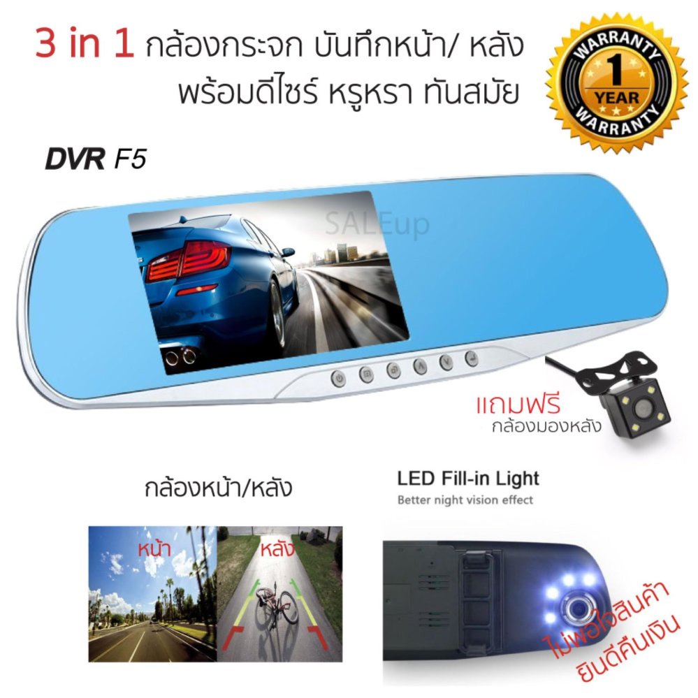 SALEup DVR F5 DVR FHD1080P1Y กล้องติดรถยนต์แบบกระจกมองหลังพร้อมกล้องติดท้ายรถ บอดี้เป็นโลหะ ดีไซน์เรียบหรู รับประกันสินค้า 1 ปี เต็ม SALEup DVR F5 DVR FHD1080P1Y กล้องติดรถยนต์แบบกระจกมองหลังพร้อมกล้องติดท้ายรถ บอดี้เป็นโลหะ ดีไซน์เรียบหรู รับประกันสินค้า 1 ปี เต็ม
