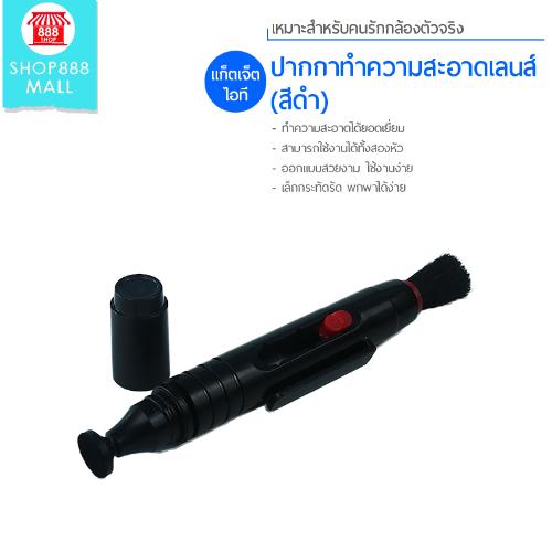 Shop888mall ปากกาทำความสะอาดเลนส์ (สีดำ) Shop888mall ปากกาทำความสะอาดเลนส์ (สีดำ)
