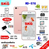 SKG มือถือ สมาร์ทโฟน 5.5นิ้ว 2ซิม รุ่น AD-572 (สีชมพู) แถมไม้เซลฟี่ 1อัน