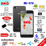 SKG มือถือ สมาร์ทโฟน 5.5นิ้ว 2ซิม รุ่น AD-572 (สีดำ) แถมไม้เซลฟี่ 1อัน