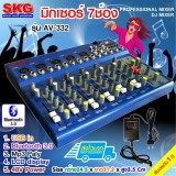 SKG มิกเซอร์ 7 ช่อง USB/Bluetooth รุ่น AV-332 สีฟ้า ราคา 3,990 บาท*ส่งฟรี