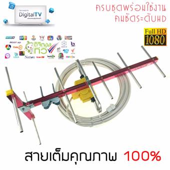 soi tiger เสาอากาศดิจิตอลทีวี สำหรับภายนอกอาคาร พร้อมสาย10m. soi tiger เสาอากาศดิจิตอลทีวี สำหรับภายนอกอาคาร พร้อมสาย10m.