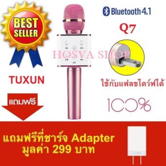 TUXUN Q7 ไมโครโฟนไร้สายแบบมือถือลำโพงบลูทูธ สำหรับ iOS / Android(สีชมพู) แถมฟรีที่ชาร์จ Adapter