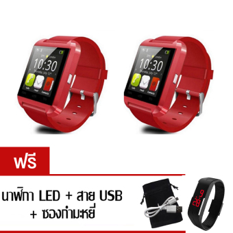 U Watch Bluetooth Smart Watch รุ่น U8 แพ็คคู่ (RED)ฟรี นาฬิกา LED +ซองกำมะหยี่ + สาย USB