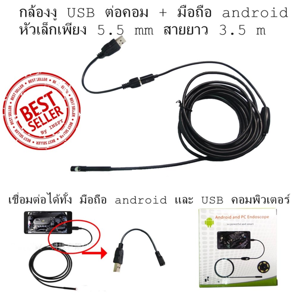 กล้องงู USB ต่อคอม + มือถือ android (5.5 mm) ยาว 3.5 m กล้องจิ๋วกล้องส่องท่อ กล้องส่องที่แคบ สำหรับ ซ่อมแอร์ ซ่อมรถ กล้องงู USB ต่อคอม + มือถือ android (5.5 mm) ยาว 3.5 m กล้องจิ๋วกล้องส่องท่อ กล้องส่องที่แคบ สำหรับ ซ่อมแอร์ ซ่อมรถ