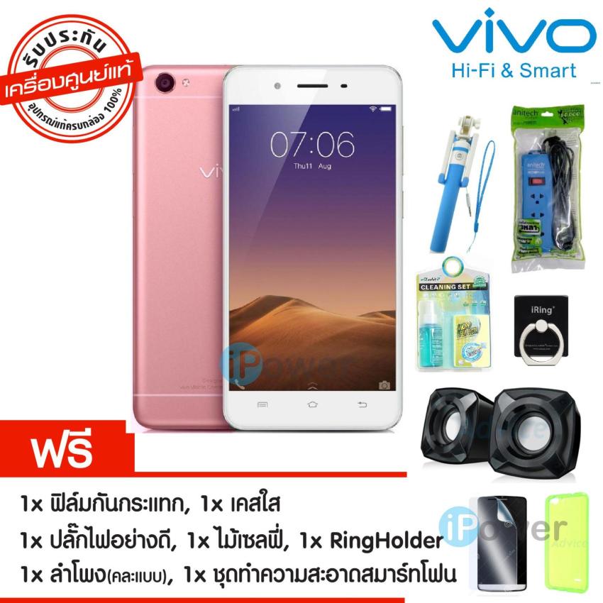 Vivo Y55s (วีโว่ Y55 s ) (Rose Gold) ประกันศูนย์ ฟรีฟิล์มกันกระแทกติดเครื่อง+เคสใส+ปลั๊กไฟอย่างดี+ไม้เซลฟี่+Ring Holder (แหวนติดโทรศัพท์)+ลำโพง (คละแบบ)+Cleaning (ชุดทำความสะอาดสมาร์ทโฟน) Vivo Y55s (วีโว่ Y55 s ) (Rose Gold) ประกันศูนย์ ฟรีฟิล์มกันกระแทกติดเครื่อง+เคสใส+ปลั๊กไฟอย่างดี+ไม้เซลฟี่+Ring Holder (แหวนติดโทรศัพท์)+ลำโพง (คละแบบ)+Cleaning (ชุดทำความสะอาดสมาร์ทโฟน)