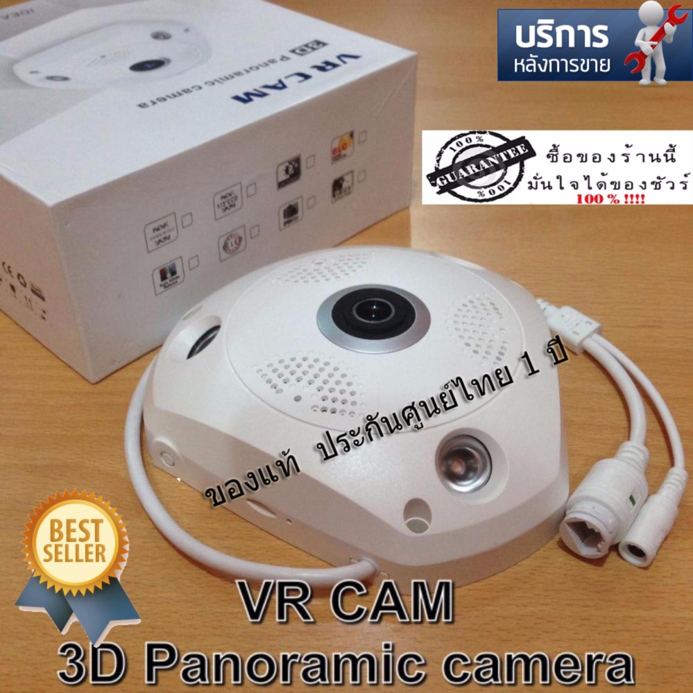 VR CAM กล้องวงจรปิดไร้สาย 3D Panoramic Camera Lens 360 องศา รับประกัน 1 ปีเต็ม VR CAM กล้องวงจรปิดไร้สาย 3D Panoramic Camera Lens 360 องศา รับประกัน 1 ปีเต็ม