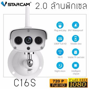 กล้องวงจรปิดไร้สาย ภายนอก กันน้ำ VStarCam C16S WiFi IP Camera 1080P 2.0ล้านพิกเซล