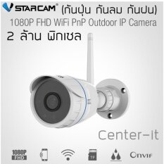 VStarcam C17S 1080P Outdoor IP Camera กล้องวงจรปิดไร้สาย ภายนอก กันน้ำ 2.0ล้านพิกเซล - White