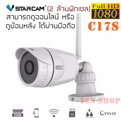 ดูภาพ VStarcam C17S 1080P Outdoor IP Camera กล้องวงจรปิดไร้สาย ภายนอก กันน้ำ 2.0ล้านพิกเซล - White เพิ่มเติม VStarcam C17S 1080P Outdoor IP Camera กล้องวงจรปิดไร้สาย ภายนอก กันน้ำ 2.0ล้านพิกเซล - White