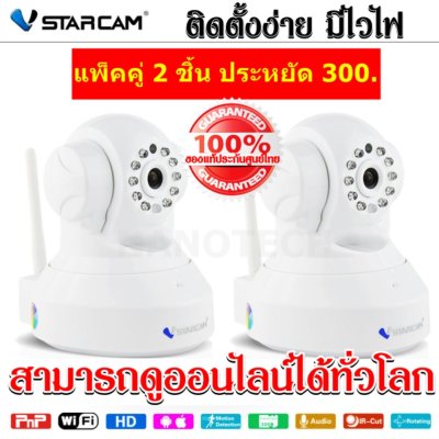 VSTARCAM กล้องวงจรปิด C7837WIP 1.0 MP HD IR CUT ONVIF WIFI - WHITE PACK 2 VSTARCAM กล้องวงจรปิด C7837WIP 1.0 MP HD IR CUT ONVIF WIFI - WHITE PACK 2