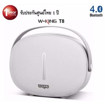 W-KING T8 Bluetooth Speaker ลำโพงบลูทูธ ของแท้รับประกัน 1 ปี(สีขาว)