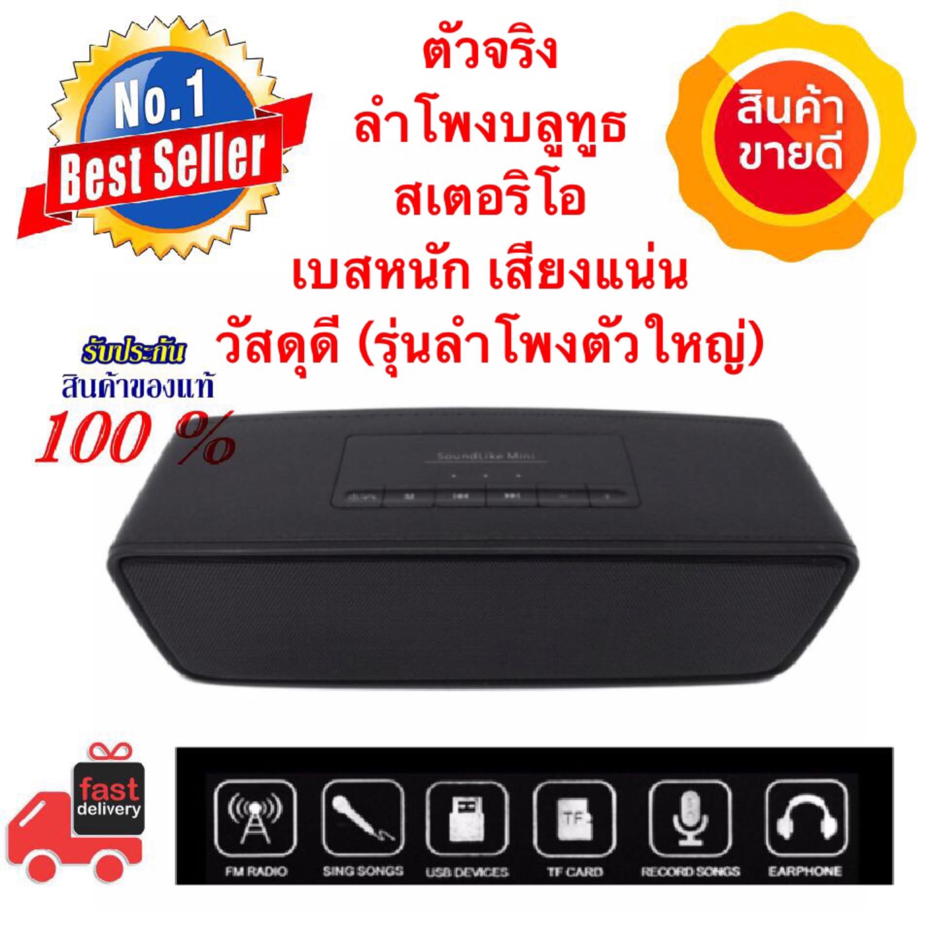 ดูภาพ รุ่นตัวใหญ่สุด Wireless Speaker รุ่น S2025 ของแท้นะครับ ลำโพงบลูทูธ Bluetooth วัสดุดี เสียงดี เบสแน่น (สินค้ารุ่นตัวใหญ่) ของแท้รับประกันศูนย์เปลียนเครื่องใหม่ 3 เดือน เพิ่มเติม รุ่นตัวใหญ่สุด Wireless Speaker รุ่น S2025 ของแท้นะครับ ลำโพงบลูทูธ Bluetooth วัสดุดี เสียงดี เบสแน่น (สินค้ารุ่นตัวใหญ่) ของแท้รับประกันศูนย์เปลียนเครื่องใหม่ 3 เดือน