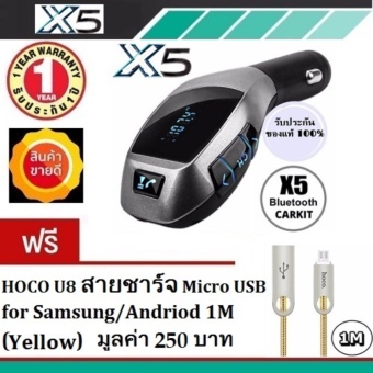 X5 Bluetooth Car Kit FM เครื่องเล่น mp3 ในรถ บลูทูธติดรถยนต์ รับสายโทรศัพท์ พร้อมกับที่ชาร์จ USB  ฟรี HOCO U8 สายชาร์จ Micro USB Zinc Alloy Metal Light Cable for Samsung/Andriod 1M