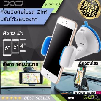 xo ที่วางโทรศัพท์ในรถ ที่วางมือถือในรถ รุ่นC01 (สีขาว ฟ้า) carholder ที่จับมือถือในรถ .. xo ที่วางโทรศัพท์ในรถ ที่วางมือถือในรถ รุ่นC01 (สีขาว ฟ้า) carholder ที่จับมือถือในรถ ..