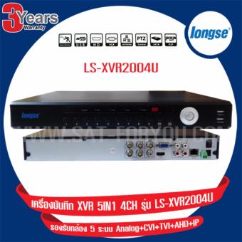 เครื่องบันทึก XVR 5IN1 4CH Longse รุ่น LS-XVR2004U