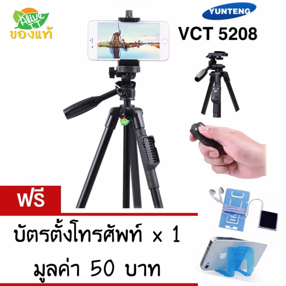 Yunteng VCT5208 แท้ Tripod ขาตั้งกล้อง 3 ขา ขาตั้งมือถือ พร้อมรีโมท Yunteng VCT5208 แท้ Tripod ขาตั้งกล้อง 3 ขา ขาตั้งมือถือ พร้อมรีโมท