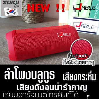 ZUKJI ลำโพงบลูทูธ ลำโพงพกพา ลำโพง Bluetooth รุ่น K3+(ผ้าตะข่ายหุ้มรอบเครื่อง)เสียงกระหึ่ม100% เสียงดังจน น่ารำคาน (สีแดง)Red  . เบสหนัง เสียงแน่น