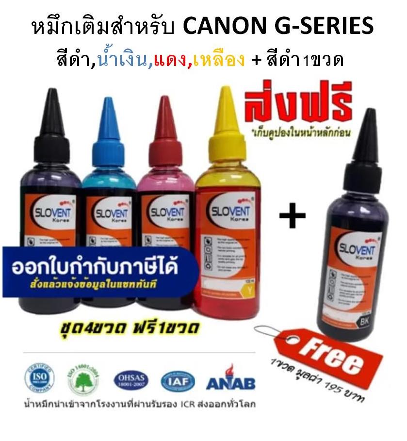 น้ำหมึกเติม Inkjet for Canon G-Series / G1000,G1010,G2000,G2010,G3000,G3010,G4000,G4010,G5070,G6070,G7070 / 100ml. (สีดำ,ฟ้า,แดง,เหลือง) 1 ชุด + สีดำ 1 ขวด ราคา 199 บาท*ส่งฟรี