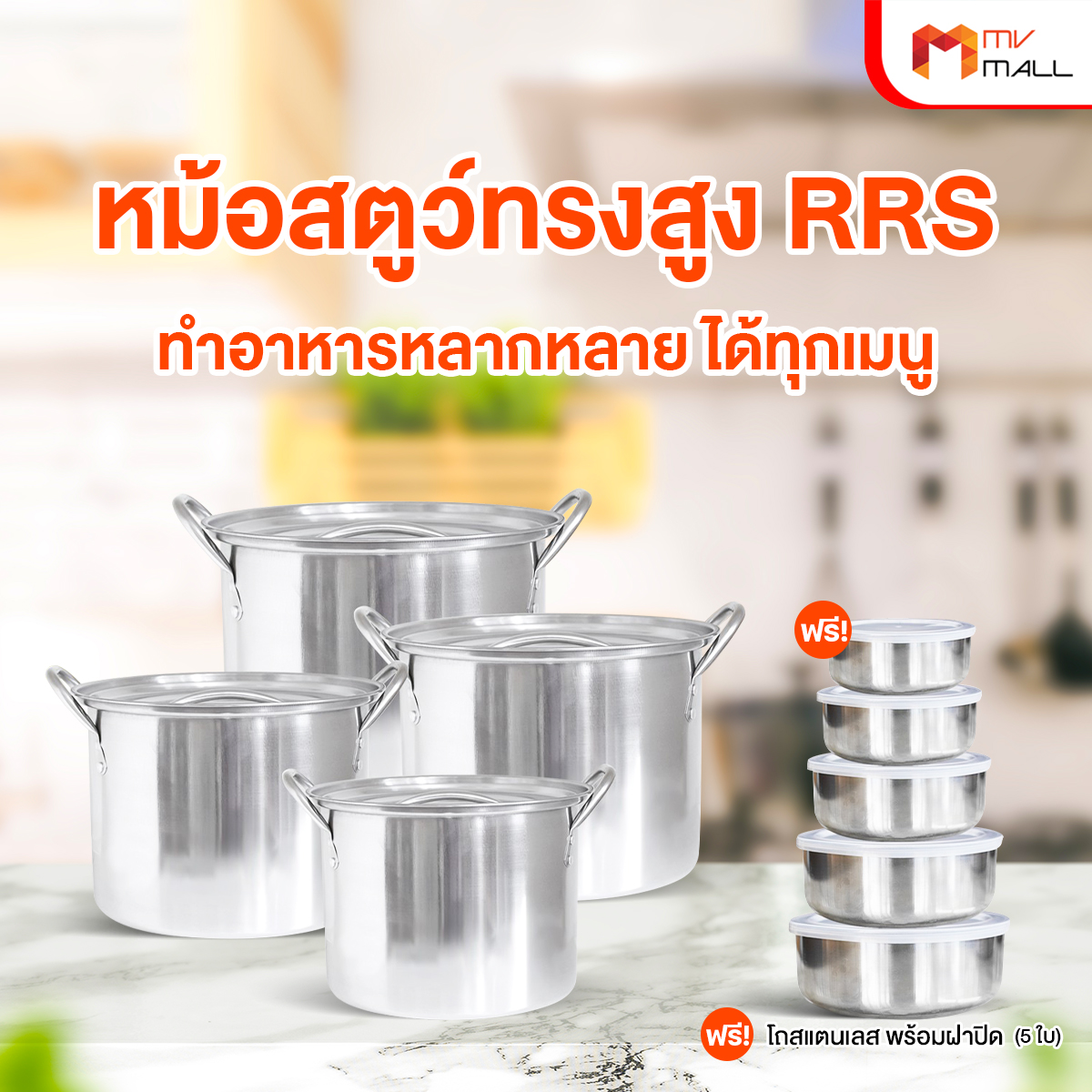 (พร้อมของแถม) RRS Stew Stainless Pot ชุดหม้อสตูว์ทรงสูง หม้อสแตนเลส 4 ใบ 4 ขนาด แถมฟรี ภาชนะเก็บอาหาร 5 ใบ 5 ขนาด ราคา 890 บาท*ส่งฟรี
