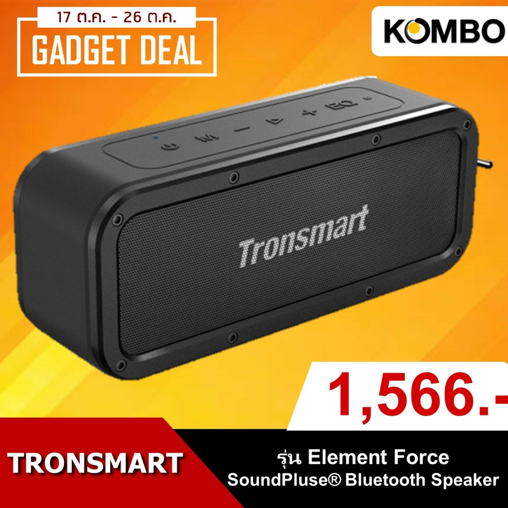 Tronsmart Bluetooth Speaker รุ่น Force (Soundpulse) ของแท้ 100% 40W IPX7 Water Resistant เบสแน่นพร้อม Tri-Base Effect ซัพพอร์ต Bluetooth 5.0 เล่นได้สูงสุด 15 ชั่วโมงต่อการชาร์จหนึ่งครั้ง ประกันร้าน by Kombo Gadget