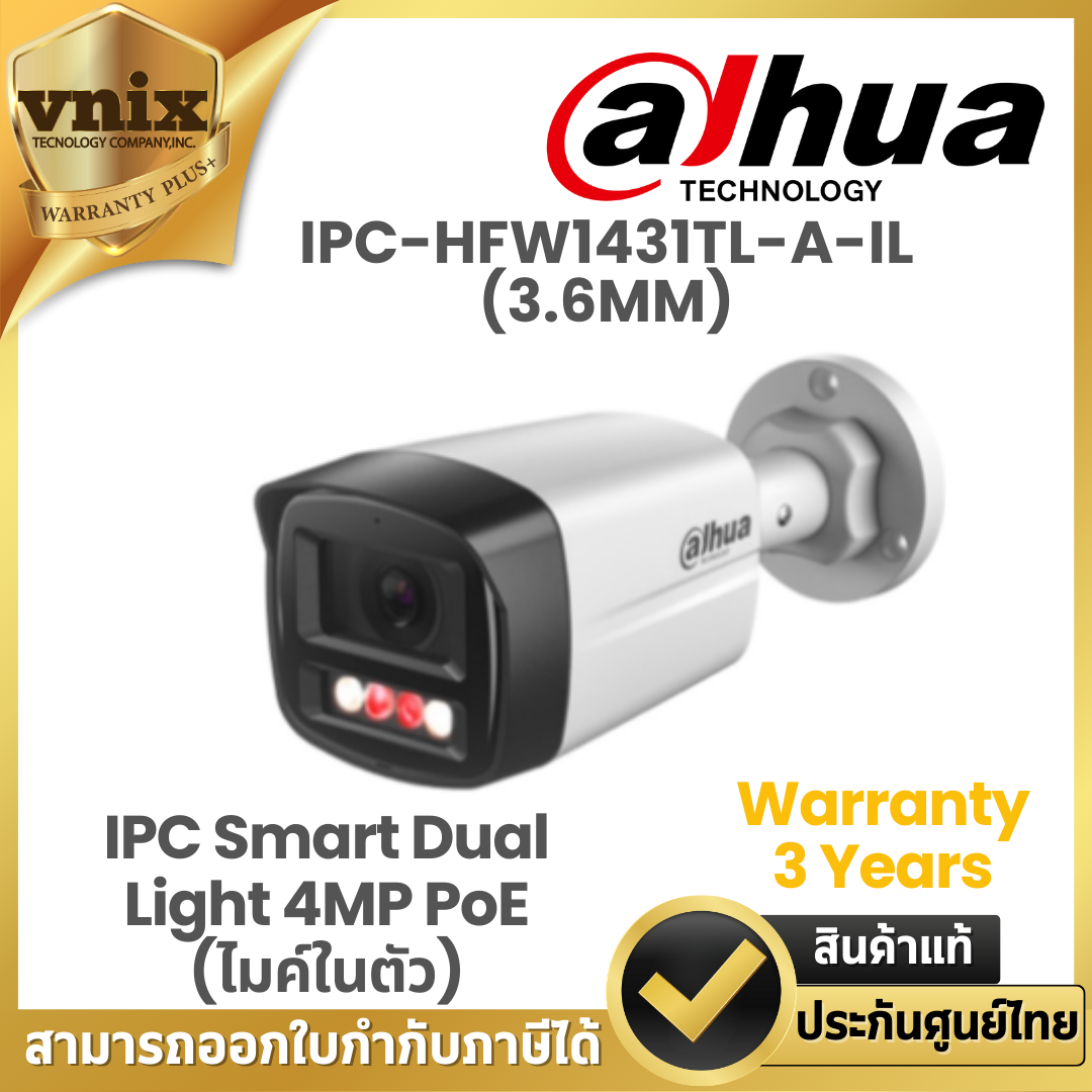Dahua IPC-HFW1431TL-A-IL(3.6MM) กล้องวงจรปิด IPC Smart Dual Light 4MP PoE (ไมค์ในตัว) Warranty 3 Years ราคา 1,310 บาท*ส่งฟรี