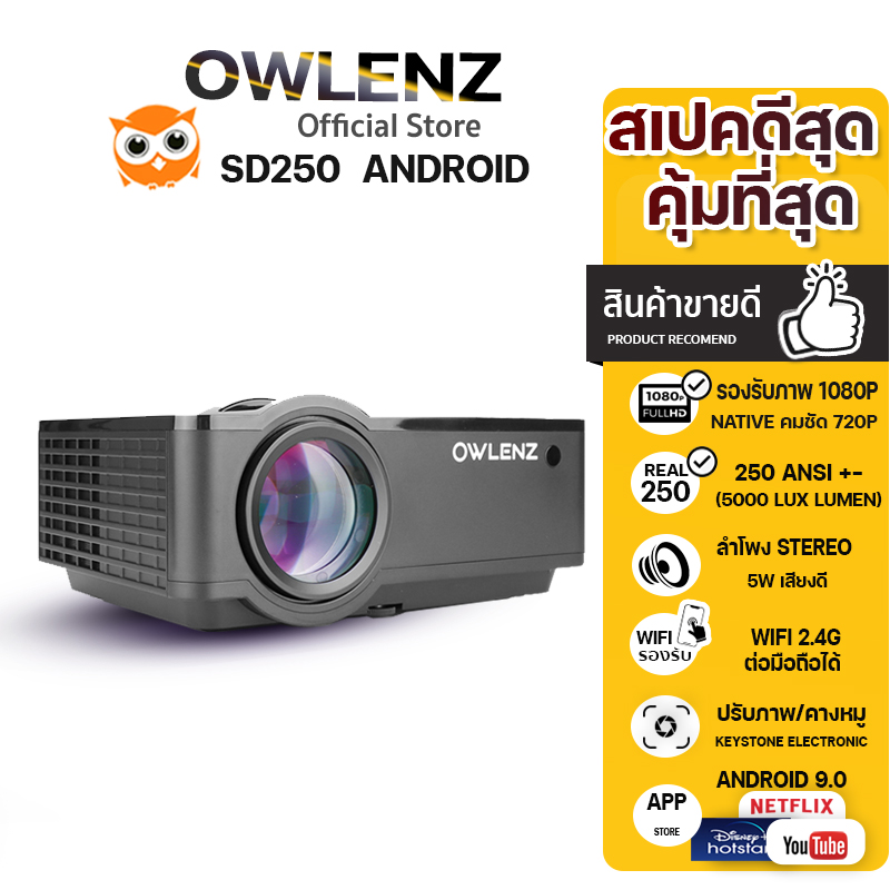 Owlenz​ ​SD​250S​ โปรเจ็ค​เตอร์​แอนด์​ดรอย์​ Android​ projector ปี 2023 ราคา 3,390 บาท*ส่งฟรี